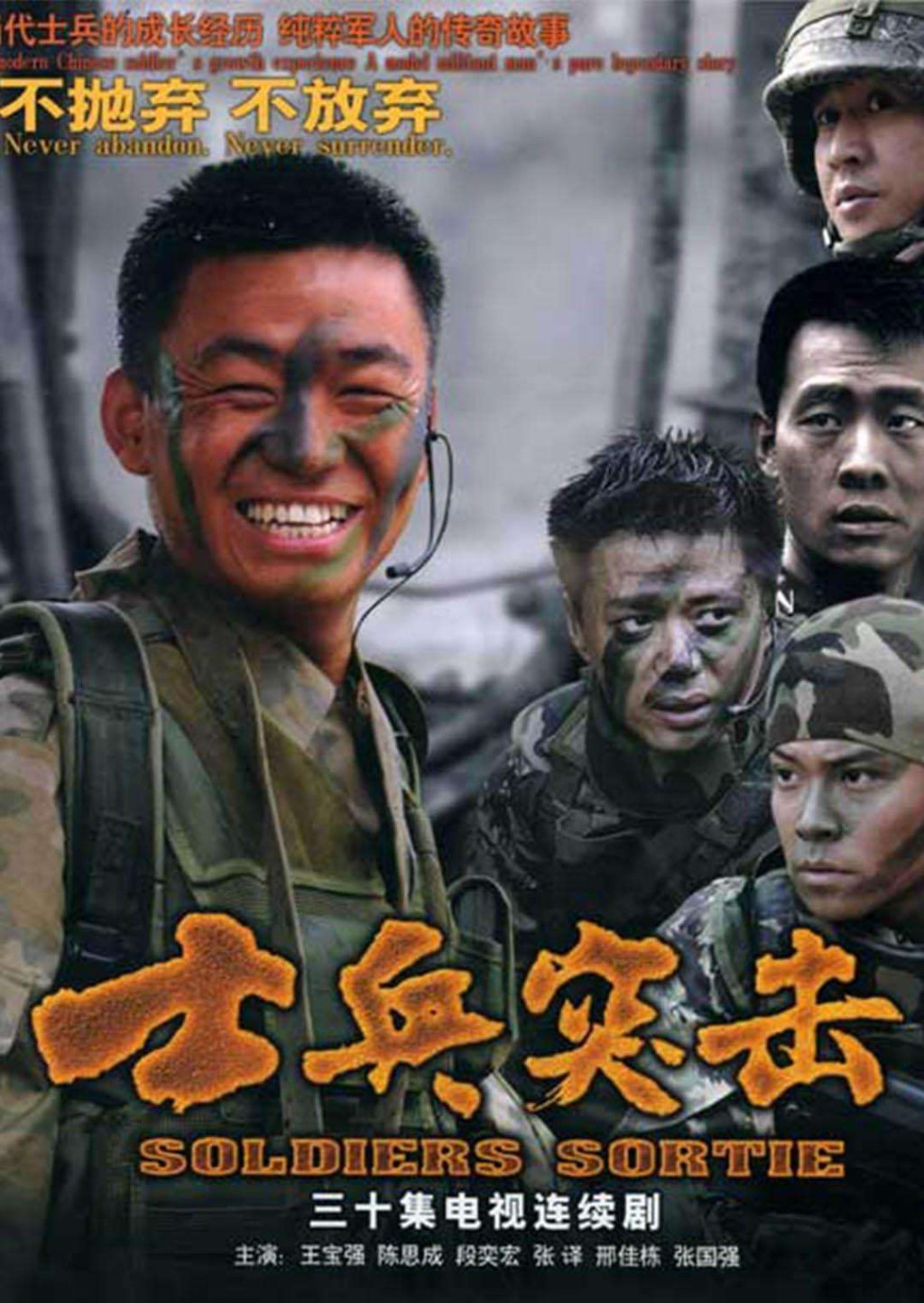 士兵突击