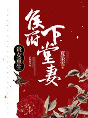 贵女重生：侯府下堂妻