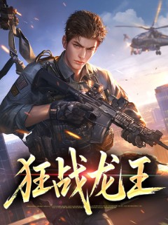 狂战龙王